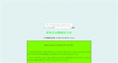 Desktop Screenshot of kenkou.ma-jide.com