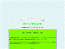 Tablet Screenshot of kenkou.ma-jide.com